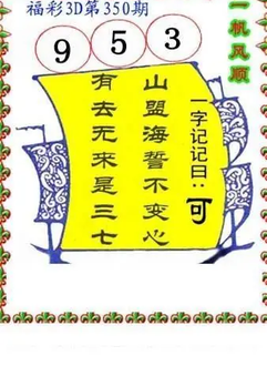 25350期: 福彩3D丹东全图分析