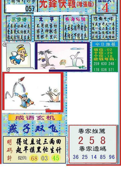 26057期: 福彩3D丹东全图分析