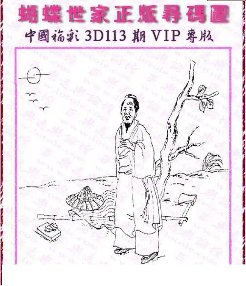 25113期: 3D蝴蝶世家蝴蝶彩图