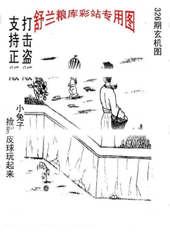25326期: 老村长福彩3D天天图谜