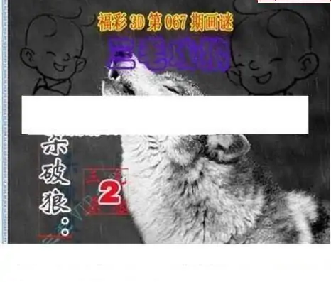 25067期: 三毛3D精品图谜