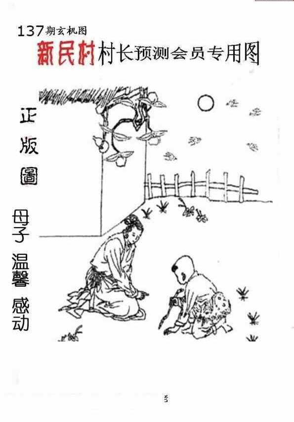 24137期: 老村长福彩3D天天图谜