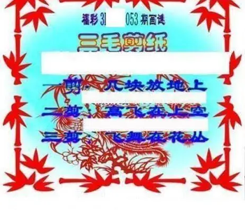 26053期: 三毛3D精品图谜