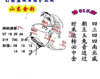 26015期: 福彩3D丹东全图分析