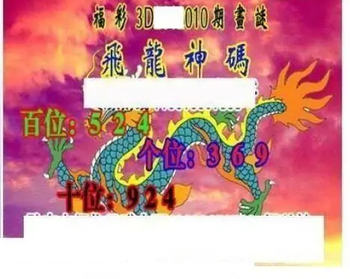 26010期: 三毛3D精品图谜