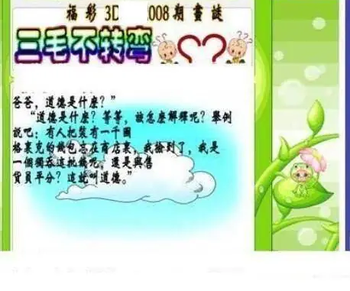 26008期: 三毛3D精品图谜