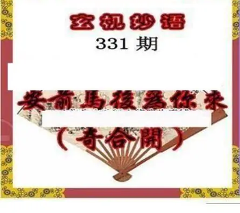 25331期: 三毛3D精品图谜