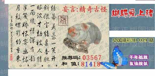 24079期: 3D蝴蝶世家蝴蝶彩图