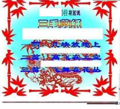 25049期: 三毛3D精品图谜
