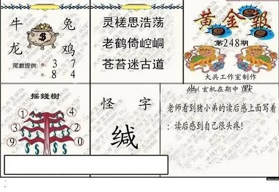 25248期: 大兵福彩3D黄金报图版