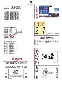 25332期: 福彩3D全套图版参考