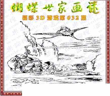 25032期: 3D蝴蝶世家蝴蝶彩图