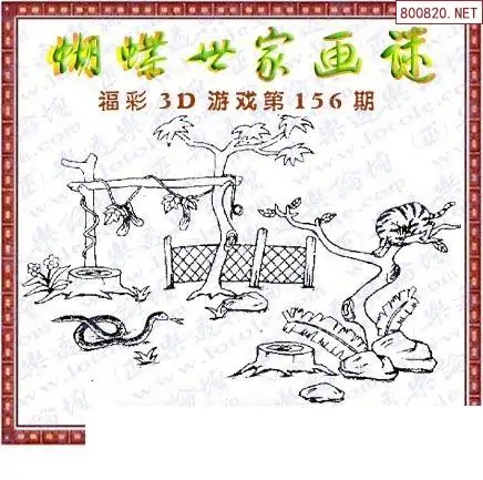 25156期: 3D蝴蝶世家蝴蝶彩图