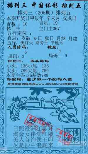 24205期: 福彩3D红黄蓝报