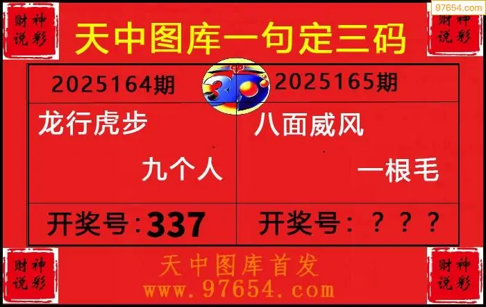 25165期: 财神说彩3D全套图版