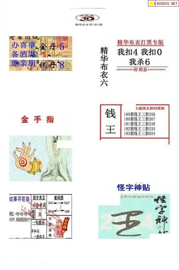 25193期: 福彩3D全套图版参考