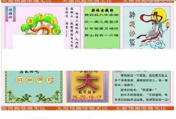 24253期: 太湖图福彩3D精品预测