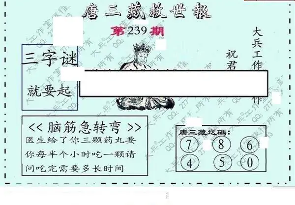 25239期: 大兵福彩3D黄金报图版