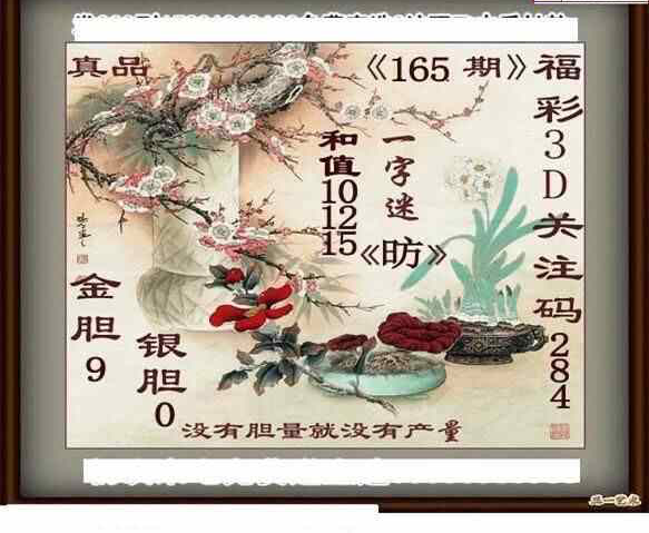 24165期: 白老3D杀码图版