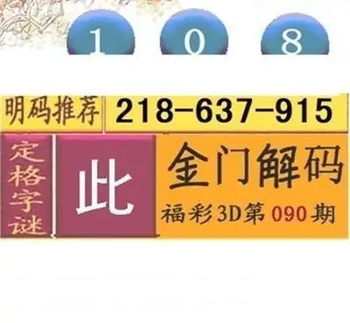 福彩3D26090期天中全套预测分析图