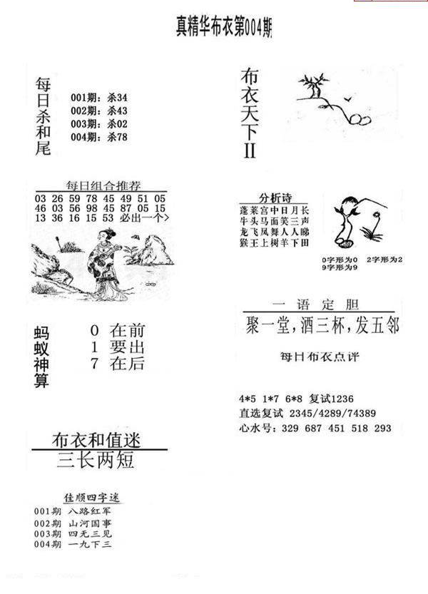 25004期: 福彩3D全套图版参考