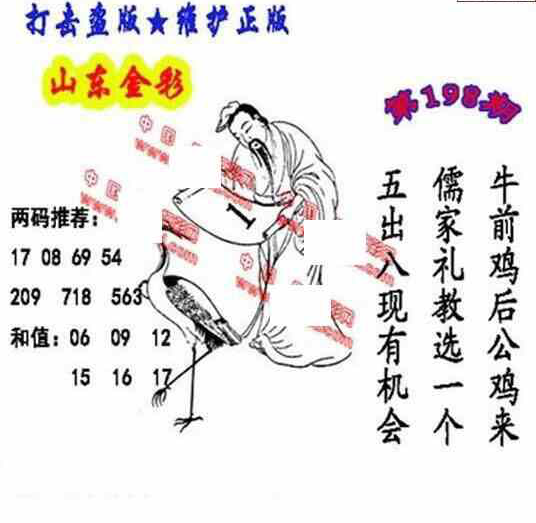 24198期: 福彩3D丹东全图分析