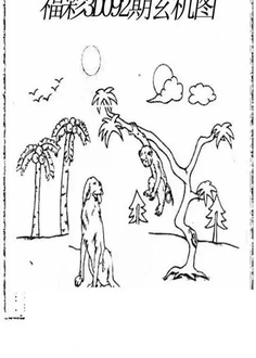 福彩3D26092期天中全套预测分析图