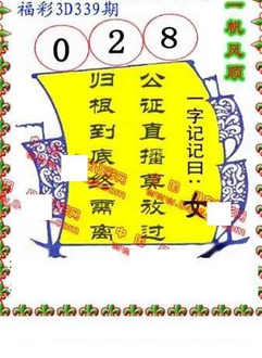 25339期: 福彩3D丹东全图分析