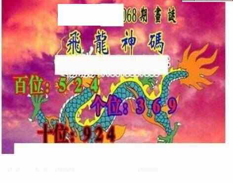 24068期: 三毛3D精品图谜