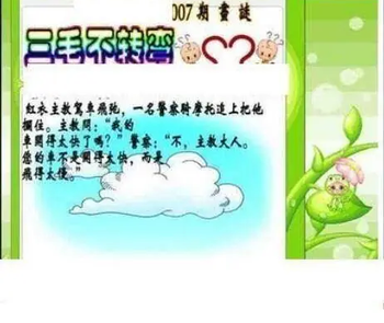 26007期: 三毛3D精品图谜