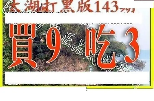 25143期: 太湖图福彩3D精品预测