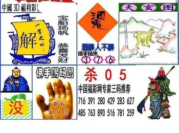 福彩3D 26069期佐罗图一掌经预测图