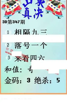 25347期: 福彩3D丹东全图分析