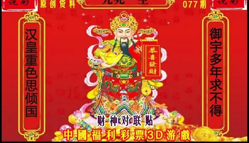 26077期: 财神说彩3D全套图版