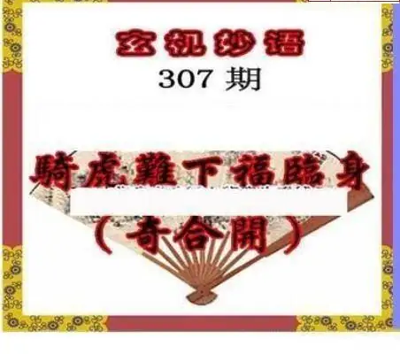 25307期: 三毛3D精品图谜