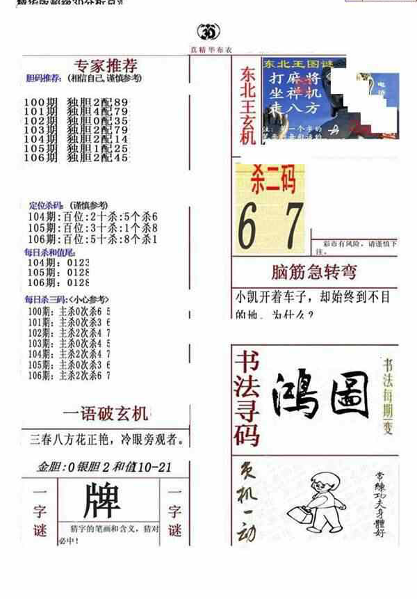 24106期: 福彩3D全套图版参考