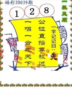 26039期: 福彩3D丹东全图分析