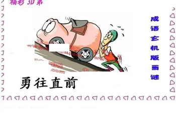 25335期: 福彩3D丹东全图分析