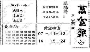 25348期: 大兵福彩3D黄金报图版