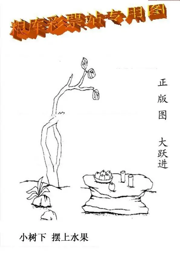 25305期: 老村长福彩3D天天图谜