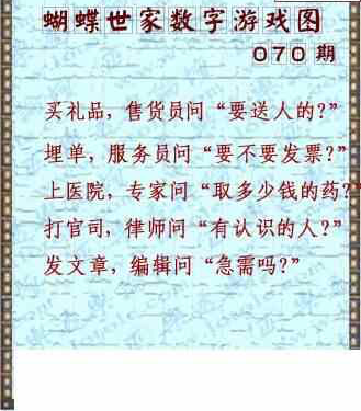 24070期: 3D蝴蝶世家蝴蝶彩图