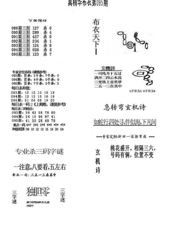 26095期: 福彩3D全套图版参考