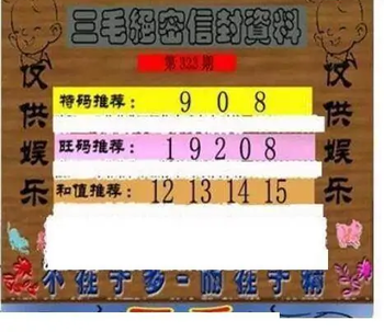 25323期: 三毛3D精品图谜
