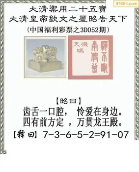 福彩3D26052期天中全套预测分析图