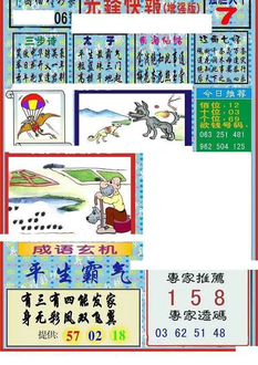 26061期: 福彩3D丹东全图分析