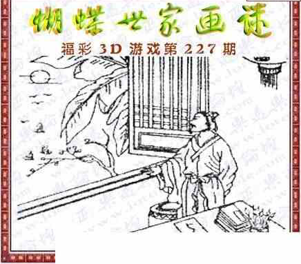 24227期: 3D蝴蝶世家蝴蝶彩图