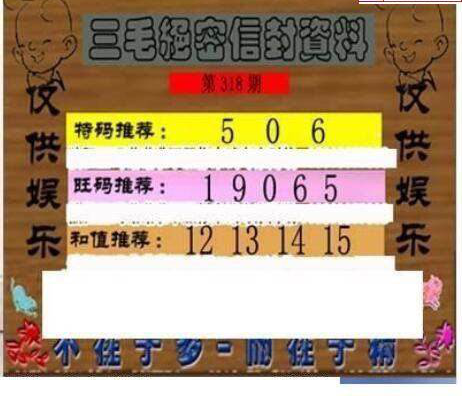 24318期: 三毛3D精品图谜