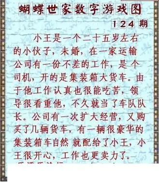 25124期: 3D蝴蝶世家蝴蝶彩图