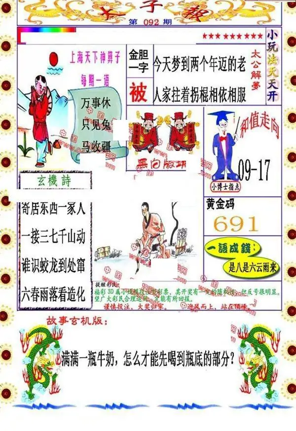 25092期: 福彩3D丹东全图分析