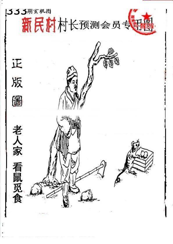 24333期: 老村长福彩3D天天图谜